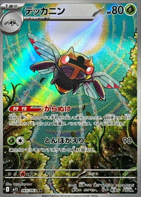Pokemon M1S - 65 / 63 AR