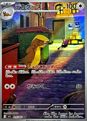 Pokemon M1L - 75 / 63 AR