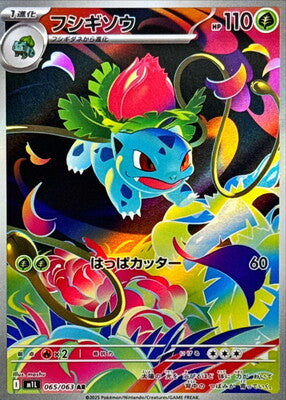 Pokemon M1L - 65 / 63 AR