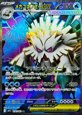 Pokemon M1S - 76 / 63 SR