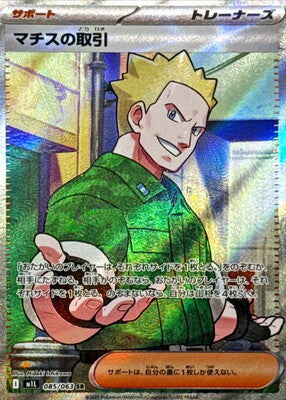 Pokemon M1L - 85 / 63 SR