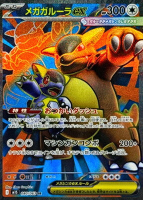 Pokemon M1S - 80 / 63 SR