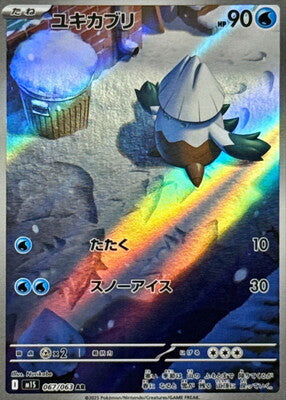 Pokemon M1S - 67 / 63 AR