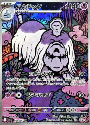 Pokemon M1S - 73 / 63 AR