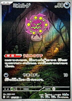 Pokemon M1L - 71 / 63 AR
