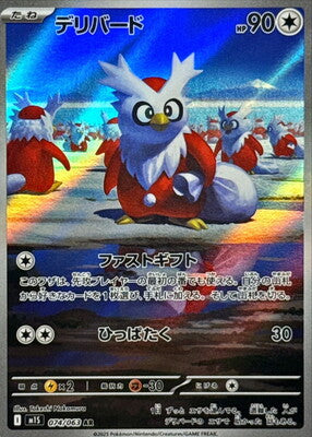 Pokemon M1S - 74 / 63 AR