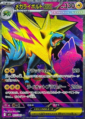 Pokemon M1S - 77 / 63 SR