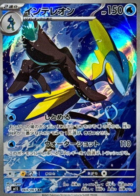 Pokemon M1S - 69 / 63 AR