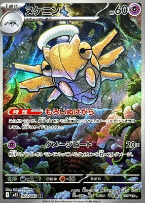 Pokemon M1S - 72 / 63 AR