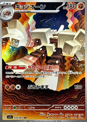 Pokemon M1L - 70 / 63 AR