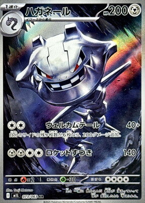 Pokemon M1L - 73 / 63 AR