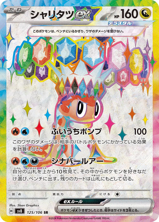 Pokemon SV8 - 125/ 106 SR