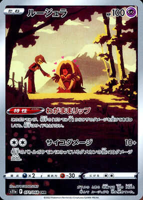 Pokemon S11a - 071 / 068 CHR