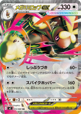 Pokemon M2  -  072 / 080 RR