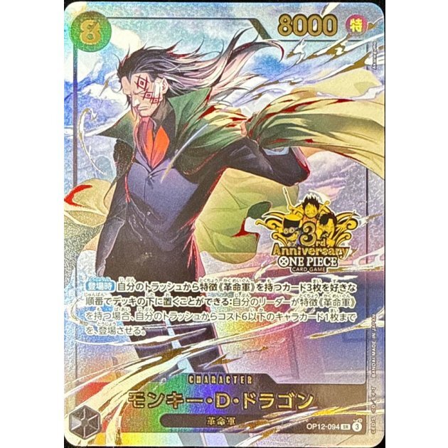 OP12-094(3rd Anni)