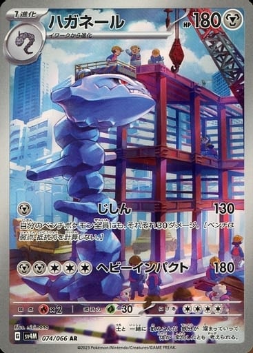 Pokemon SV4M - 074 / 066 AR