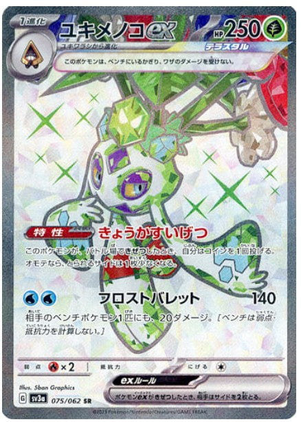 Pokemon SV3A - 075 / 062 SR