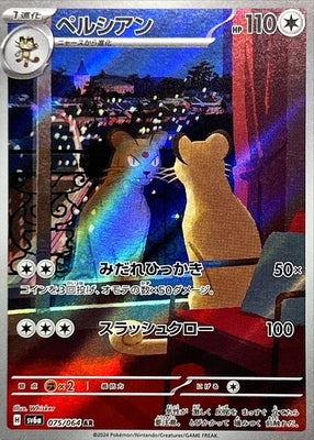 Pokemon SV6A - 075 / 064 AR