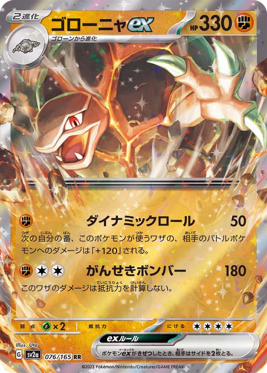 Pokemon SV2A - 076 / 165 RR