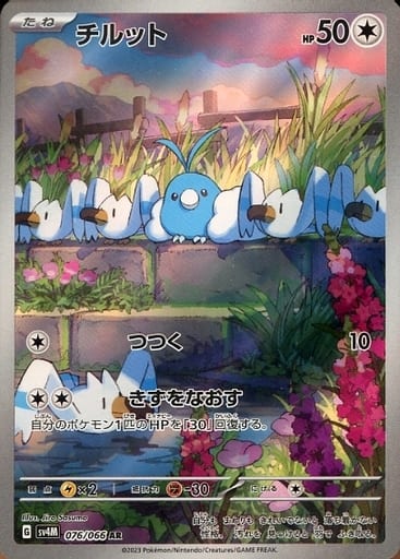 Pokemon SV4M - 076 / 066 AR