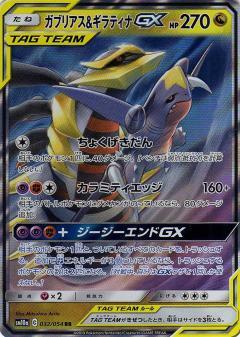 Pokemon SM10a - 032 / 054 RR