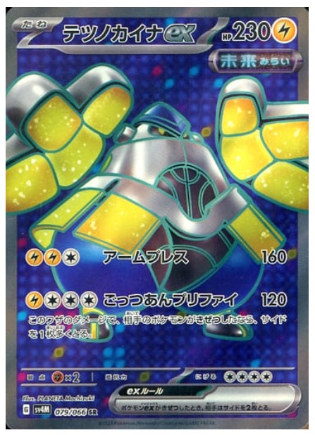 Pokemon SV4M - 079 / 066 SR