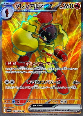 Pokemon SV4K - 079 / 066 SR