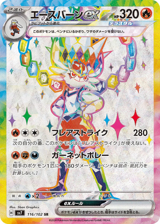 Pokemon SV7 - 116 / 102 SR