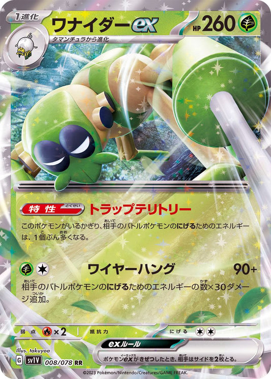 Pokemon SV1V - 008 / 078 RR