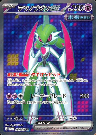 Pokemon SV4M - 080 / 066 SR