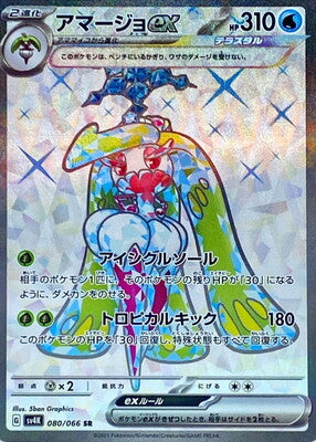 Pokemon SV4K - 080 / 066 SR