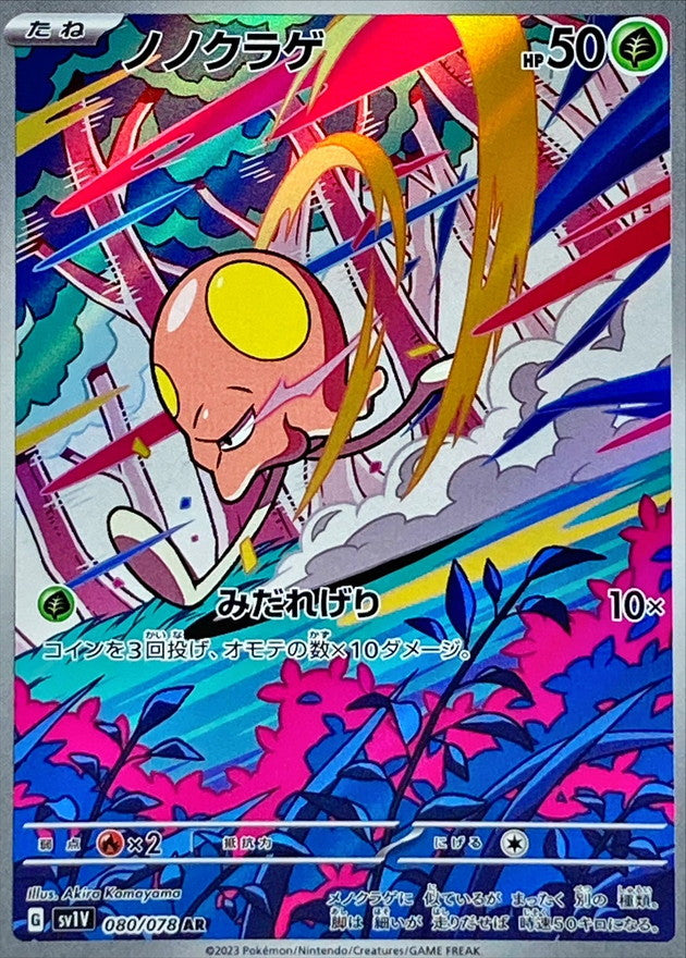 Pokemon SV1V - 080 / 078 AR