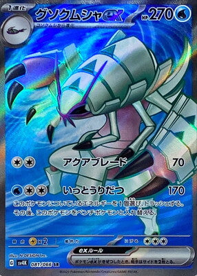Pokemon SV4K - 081 / 066 SR