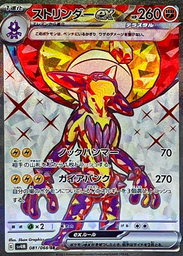 Pokemon SV4M - 081 / 066 SR
