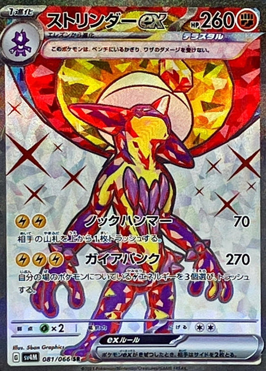 Pokemon SV4M - 081 / 066 SR