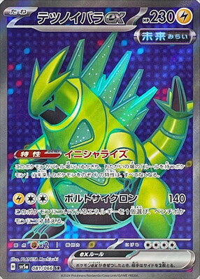 Pokemon SV5A - 081 / 066 SR