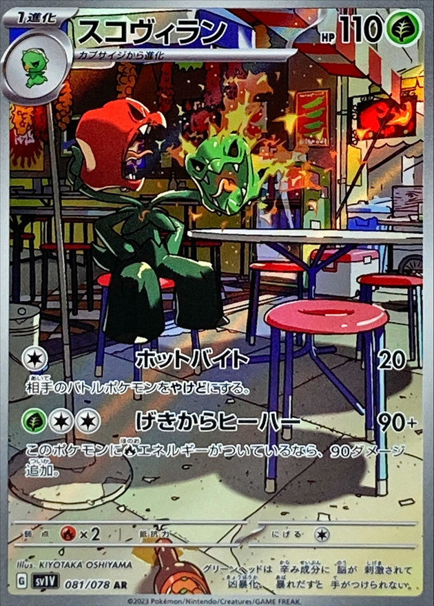 Pokemon SV1V - 081 / 078 AR