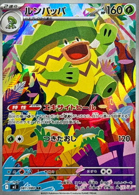 Pokemon M2  -  081 / 080 AR