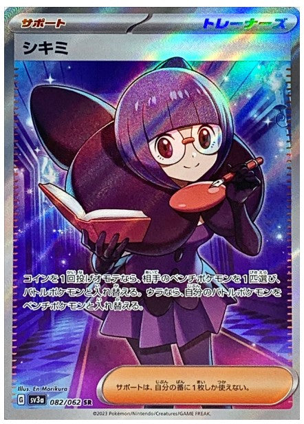 Pokemon SV3A - 082 / 062 SR