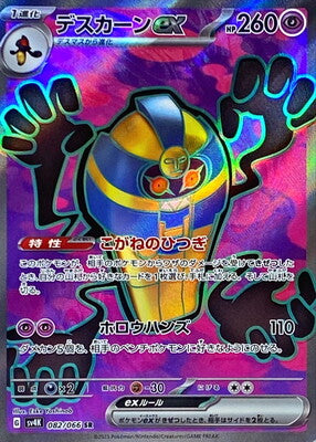 Pokemon SV4K - 082 / 066 SR