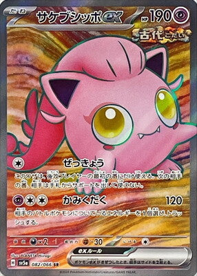 Pokemon SV5A - 082 / 066 SR