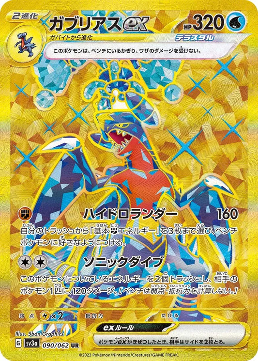 Pokemon SV3A - 090 / 062 UR