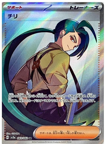 Pokemon SV3A - 083 / 062 SR