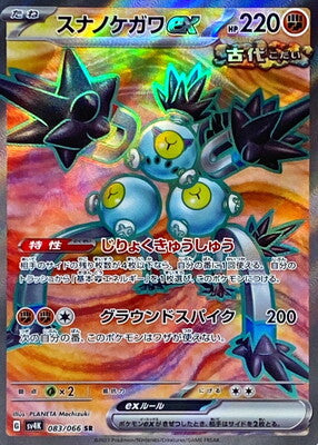 Pokemon SV4K - 083 / 066 SR