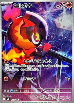 Pokemon M2  -  083 / 080 AR