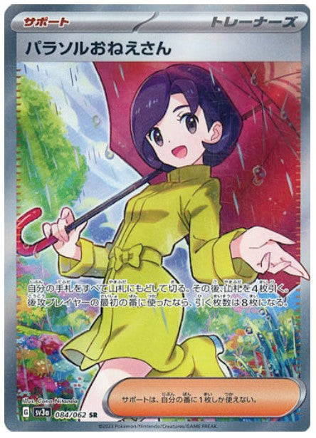 Pokemon SV3A - 084 / 062 SR