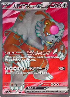 Pokemon SV5A - 084 / 066 SR