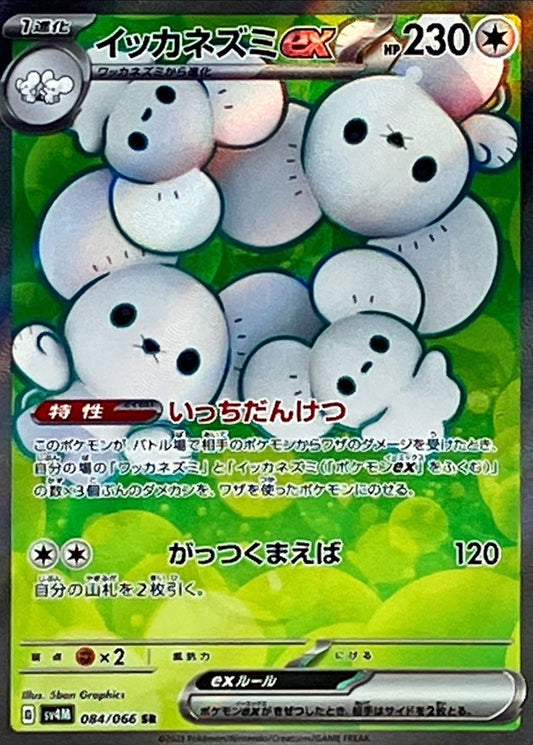 Pokemon SV4M - 084 / 066 SR