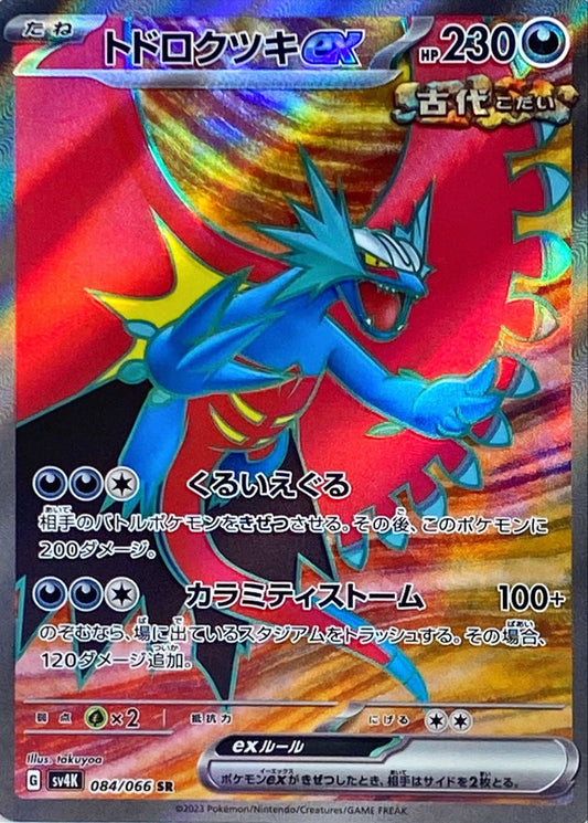 Pokemon SV4K - 084 / 066 SR