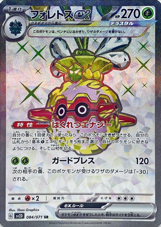 Pokemon SV2D - 084 / 071 SR